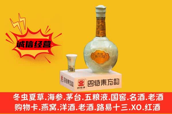 凉山州西昌上门回收四特酒价格