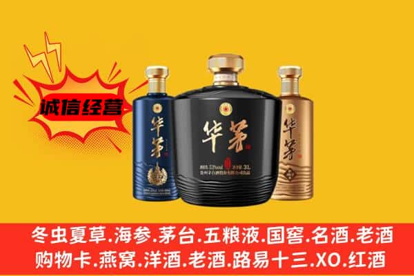 凉山州西昌上门回收华茅价格