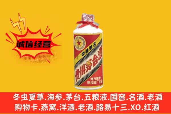 凉山州西昌回收五星茅台酒