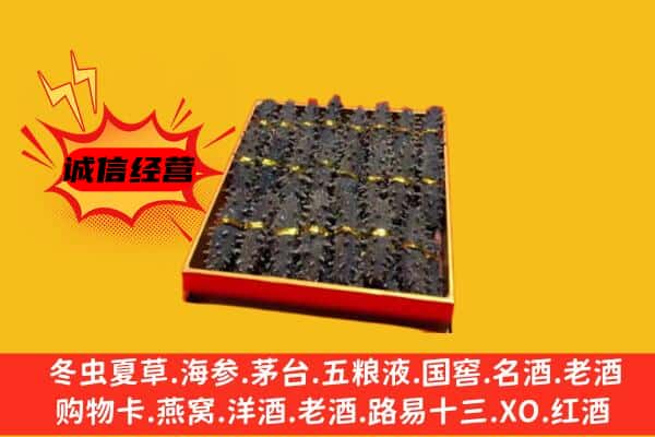 凉山州西昌回收海参