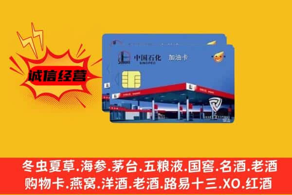 凉山州西昌回收加油卡