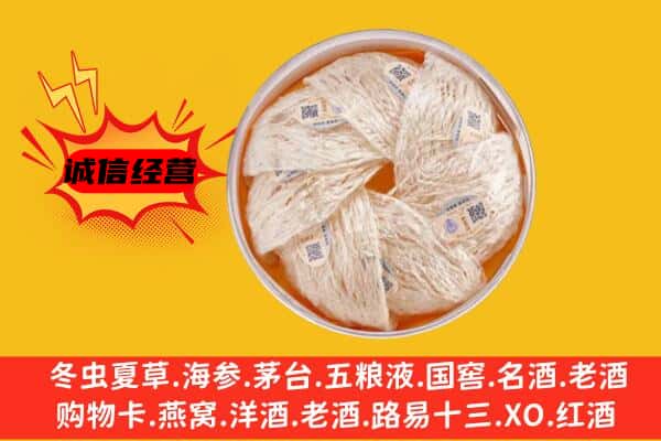 凉山州西昌回收燕窝