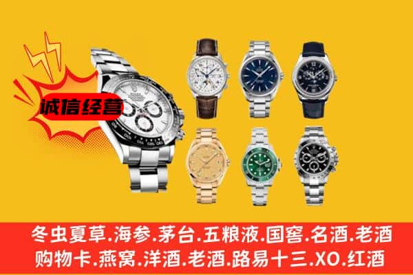 凉山州西昌回收名表